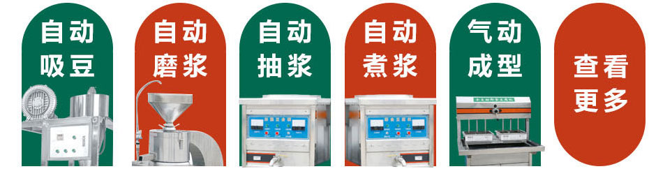 雙連磨豆腐機(jī) 雙連磨豆腐機(jī)