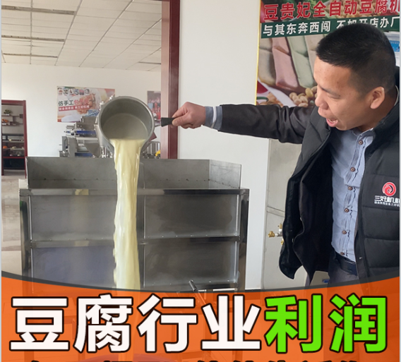 豆腐機做豆腐，一斤豆可產六斤豆腐