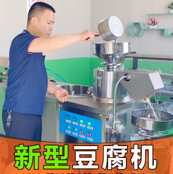 石膏豆腐機制作操作 石膏豆腐機制作操作