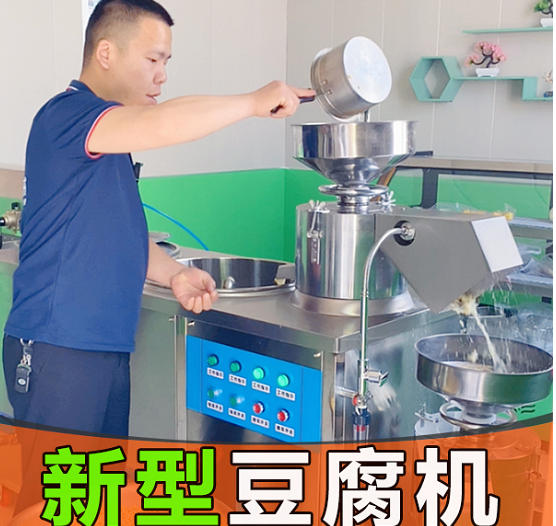做豆腐的機器一體機