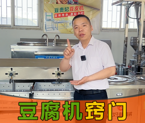 豆腐機怎么使用