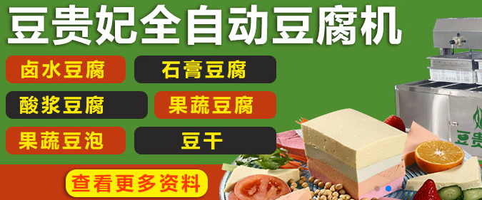 豆貴妃豆腐機 豆貴妃豆腐機
