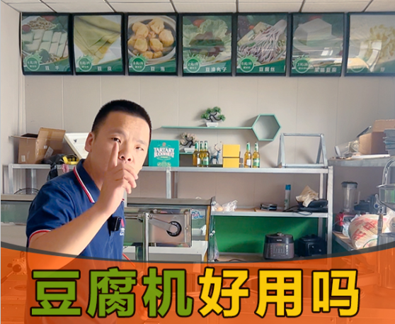 豆腐機怎么做豆腐 豆腐機怎么做豆腐