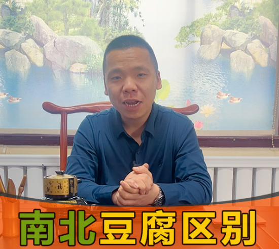 南北豆腐有什么區別 南北豆腐有什么區別