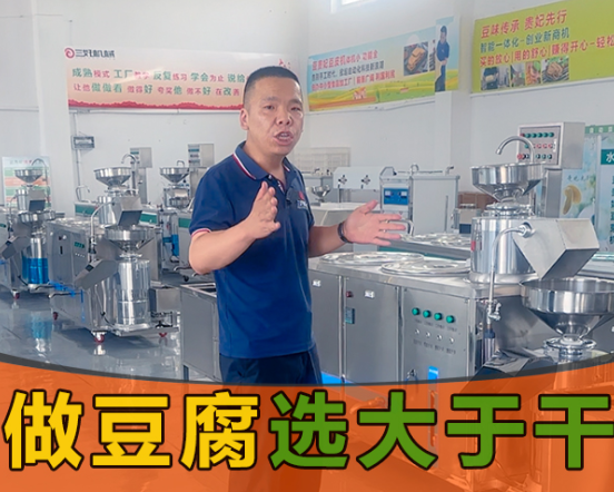 豆腐機怎么做大豆腐
