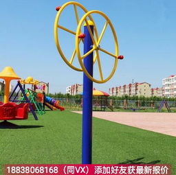 童趣定制戶外健身器材 價格、功能與健身樂趣的完美融合