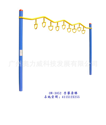 供應手攀云梯、室外健身路徑及小區(qū)健身器材 - 廣州奧力威科技發(fā)展